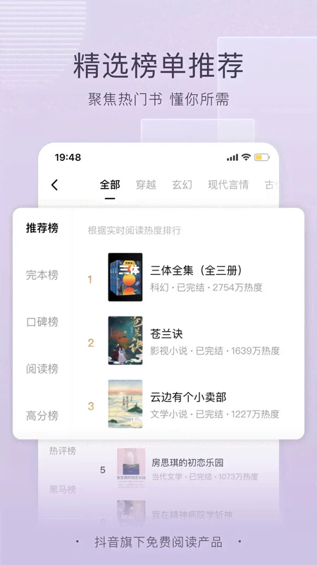 番茄小说网手机软件app