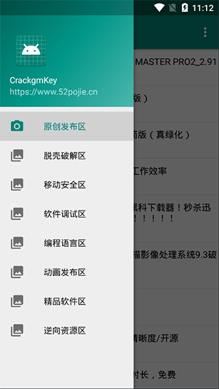 吾爱破解手机软件app