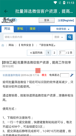 吾爱破解网手机软件app