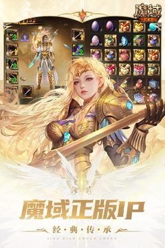 魔域怀旧版手游app