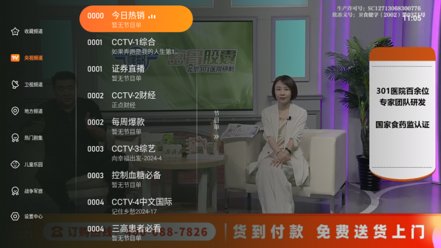 飞沙电视tv下载安装最新版软件截图