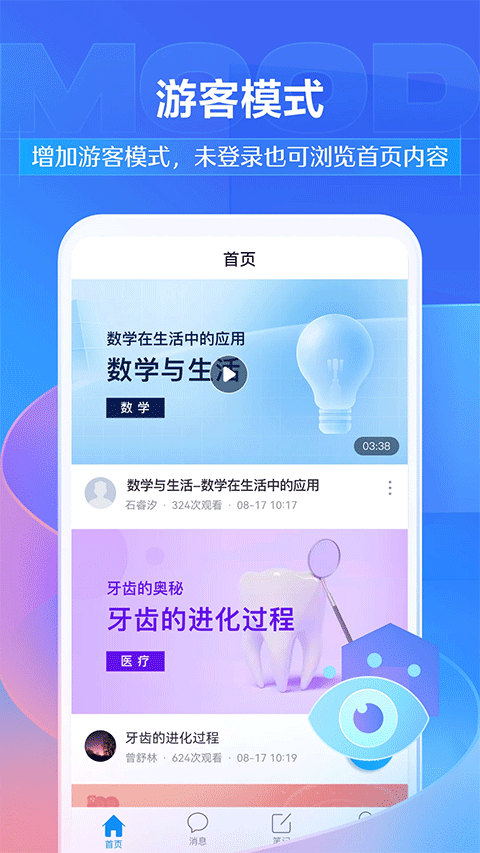 超星尔雅软件截图