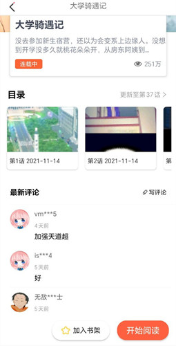 jk漫画免费版下载头像是粉头老版本软件截图