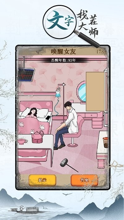 文字找茬大师手游app