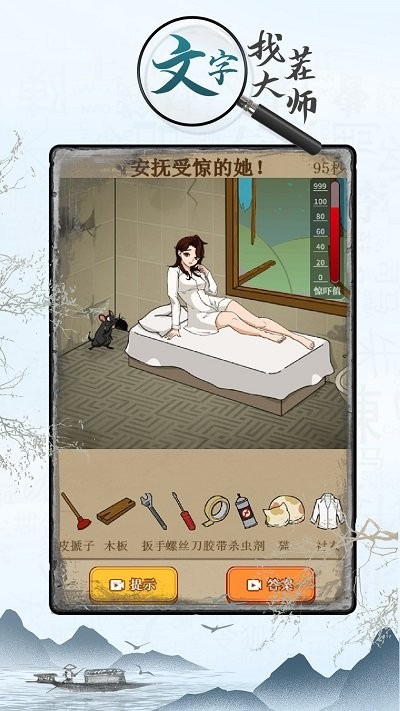 文字找茬大师手游app