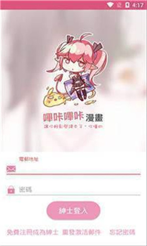 哔咔漫画下载手机软件app