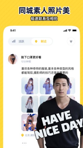 近拍软件截图