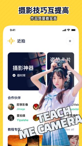 近拍手机软件app