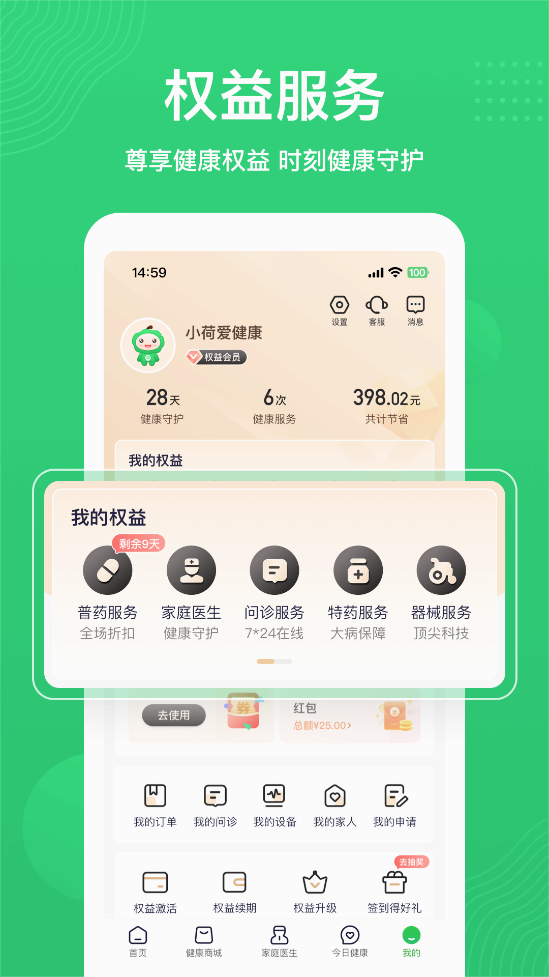 荷叶健康手机软件app