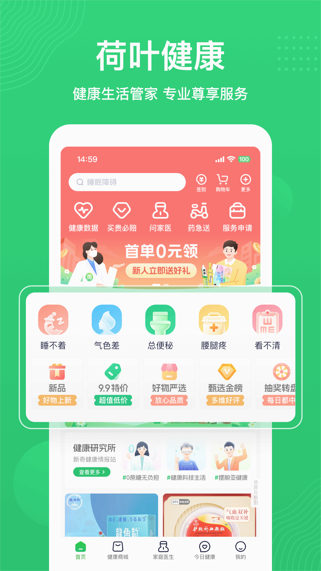 荷叶健康手机软件app