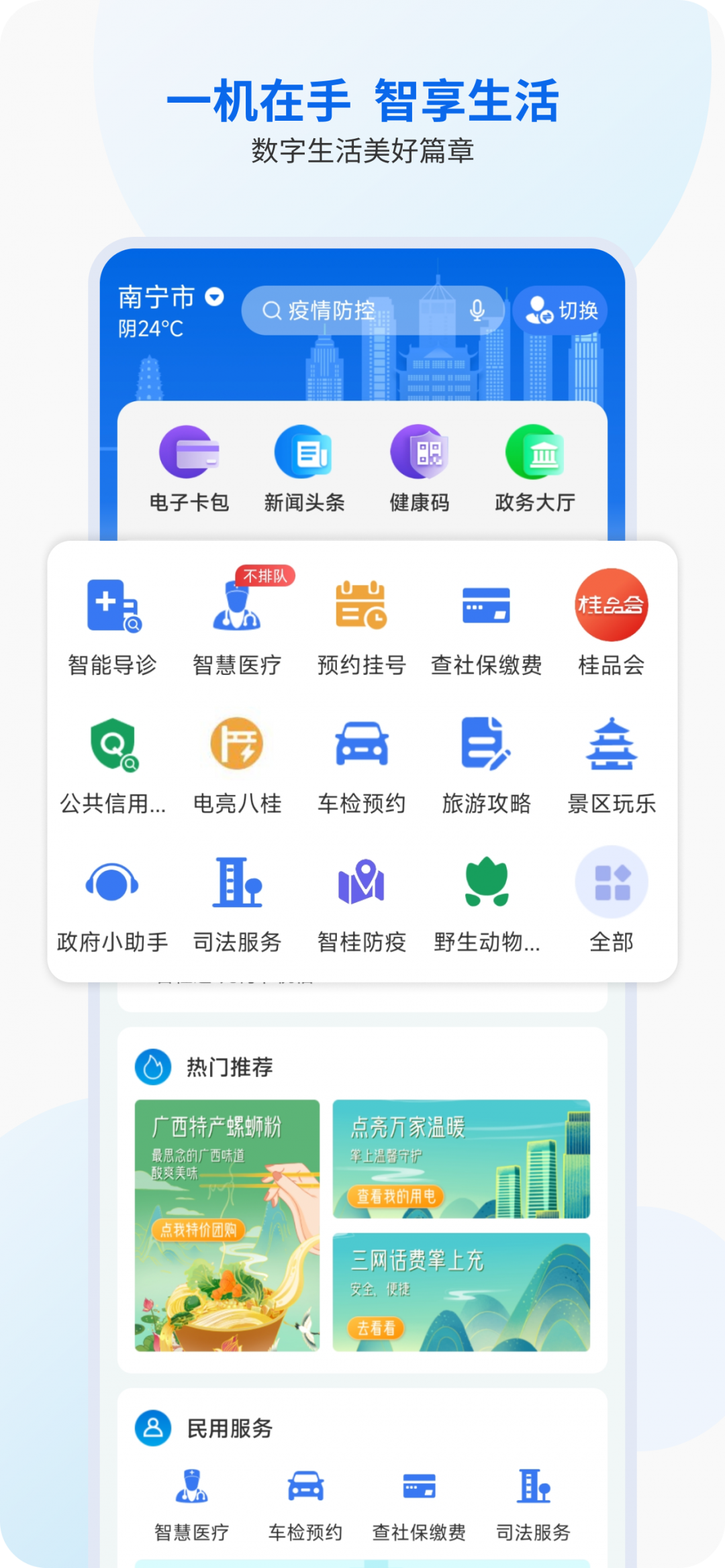 智桂通软件截图