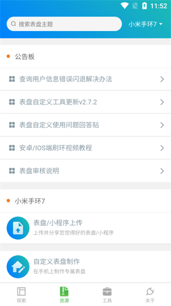 表盘自定义工具手机软件app