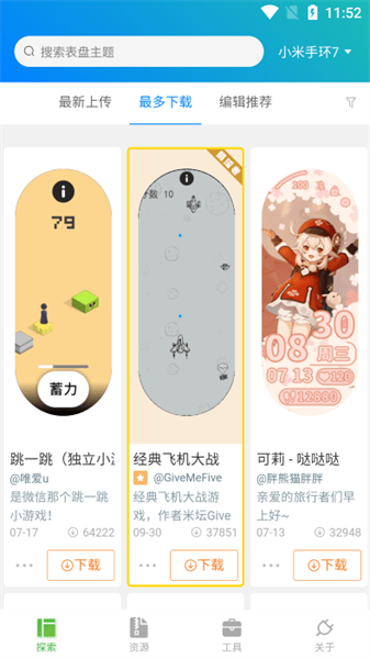 表盘自定义工具手机软件app