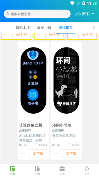 表盘自定义工具手机软件app