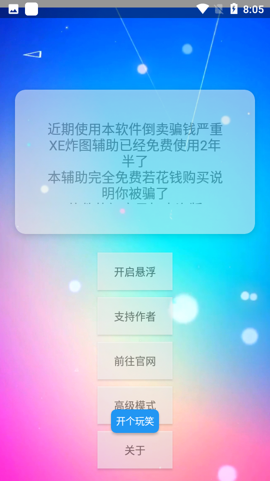 xe炸图辅助器软件截图