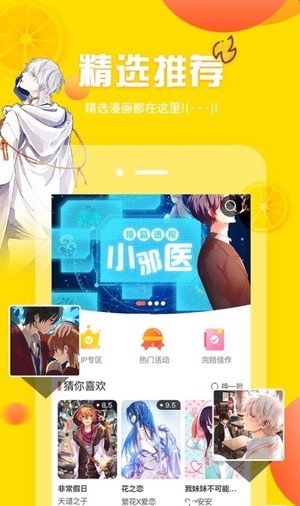 土豪漫画画免费读漫画下拉手机软件app