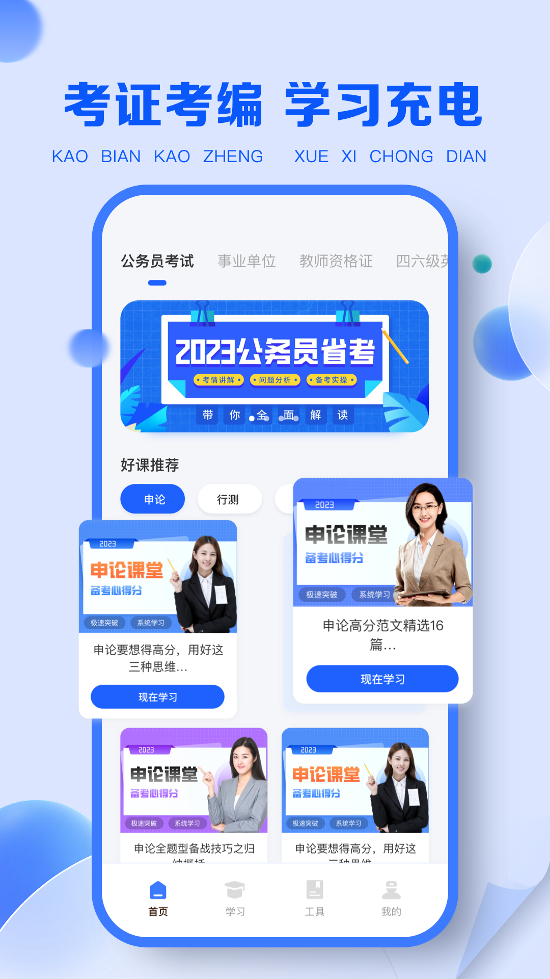 职教云登录入口手机软件app