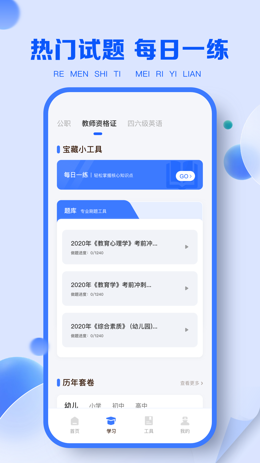 职教云登录入口手机软件app