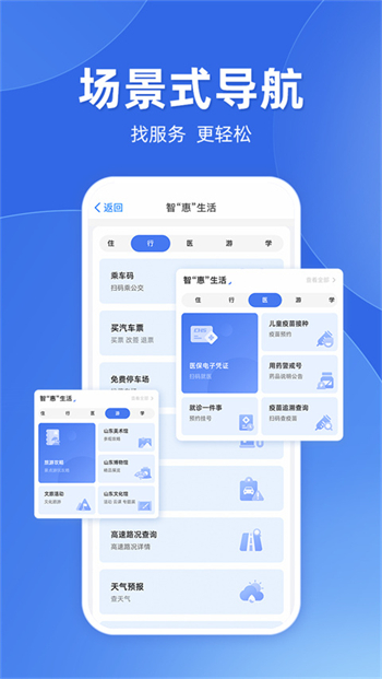 爱山东app下载安装手机软件app