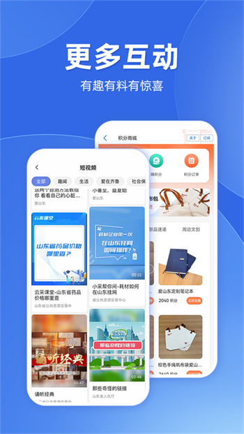 爱山东app下载安装软件截图