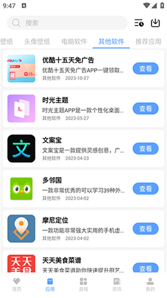 懒羊羊软件库手机软件app