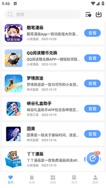 懒羊羊软件库手机软件app