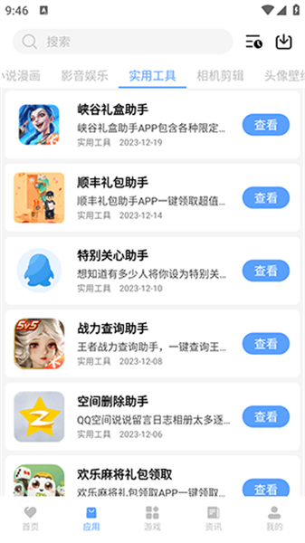 懒羊羊软件库手机软件app