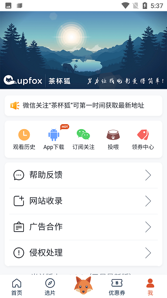 茶杯狐cupfox手机软件app