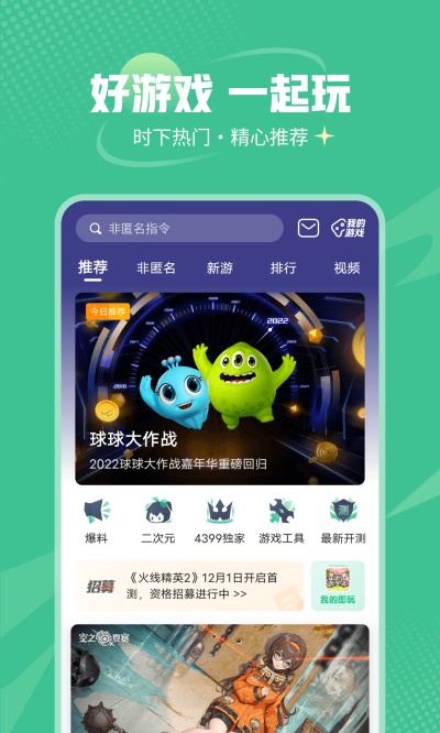 4399游戏网页版入口手机软件app