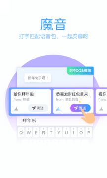 QQ输入法软件截图