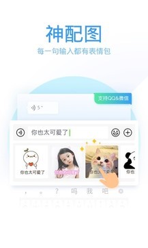 qq输入法下载软件截图