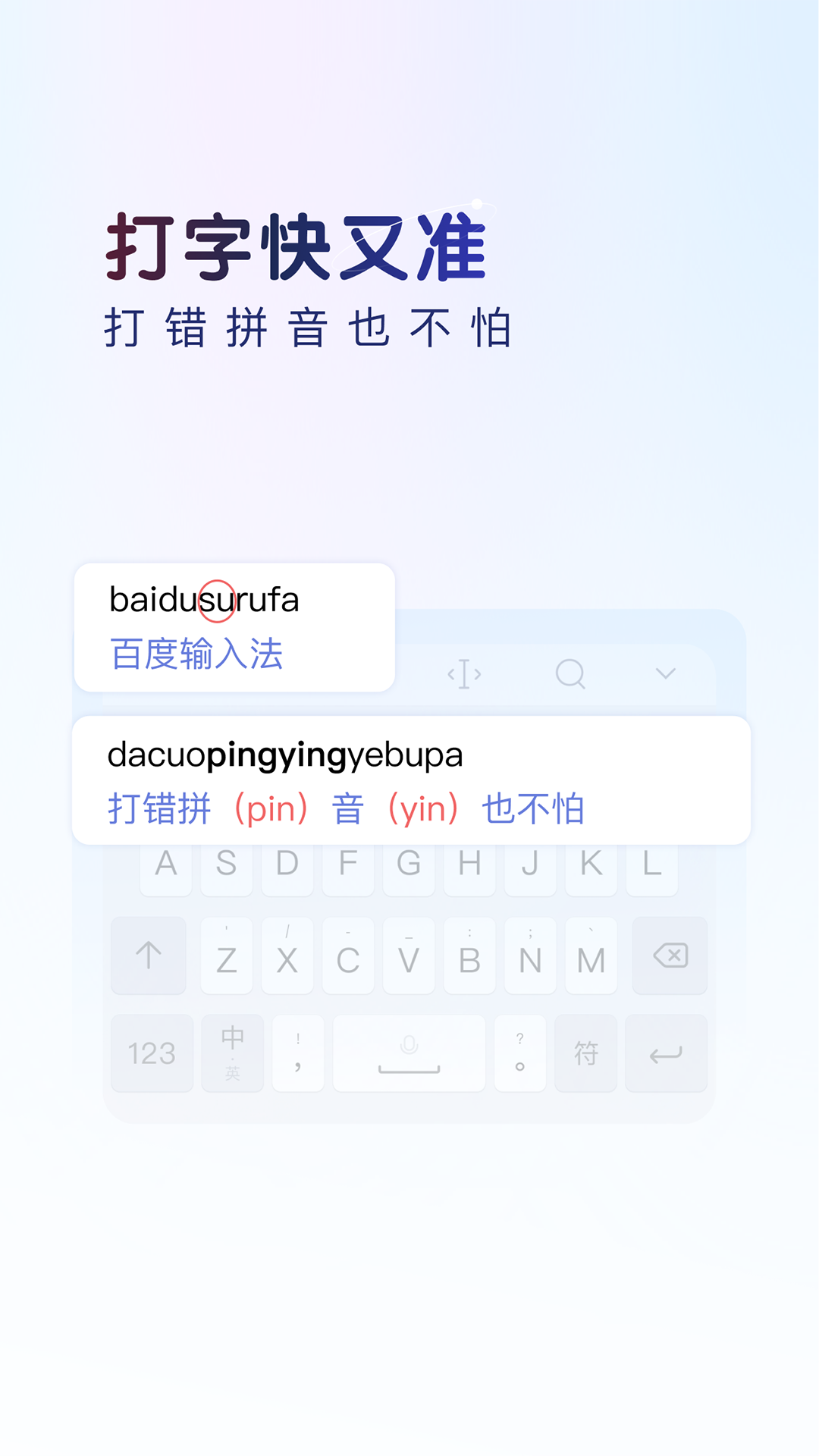 百度输入法手机软件app