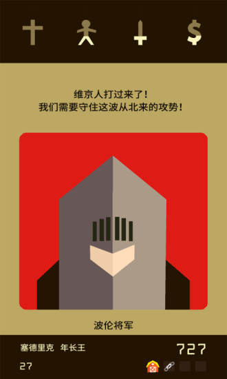 王权游戏截图