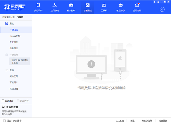 爱思助手软件截图