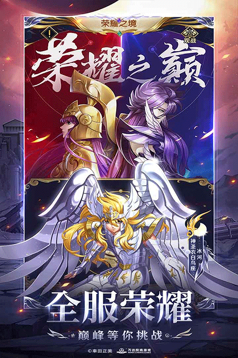 圣斗士星矢正义传说手游app