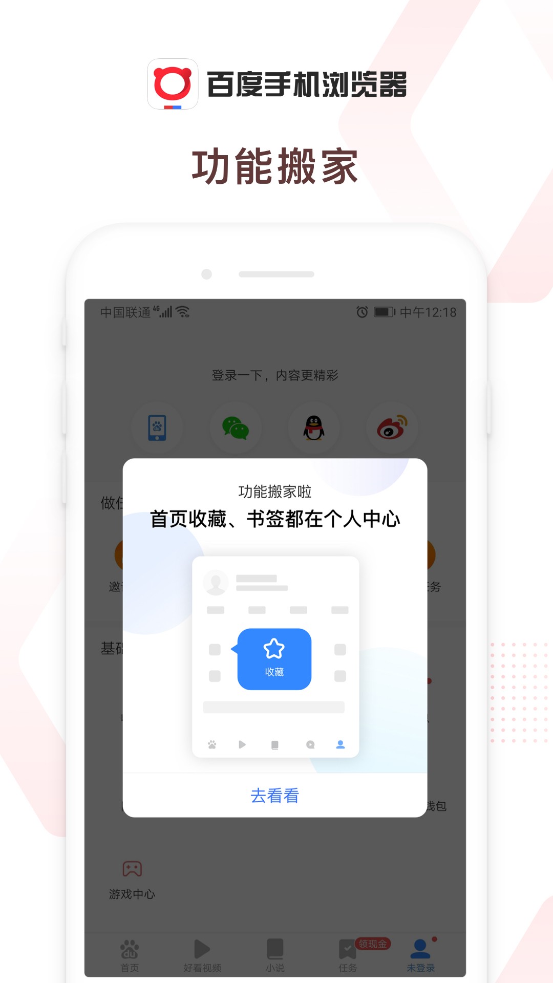 百度浏览器下载安装手机软件app