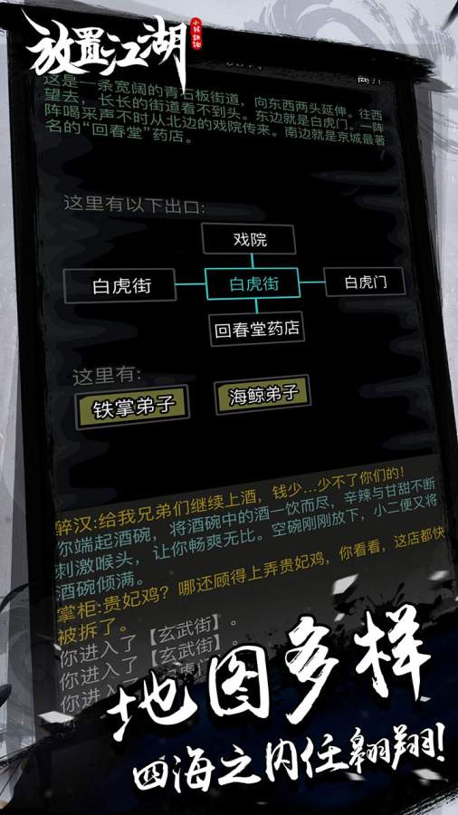 放置江湖2024最新版手游app