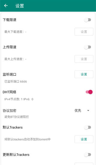 比特彗星手机软件app