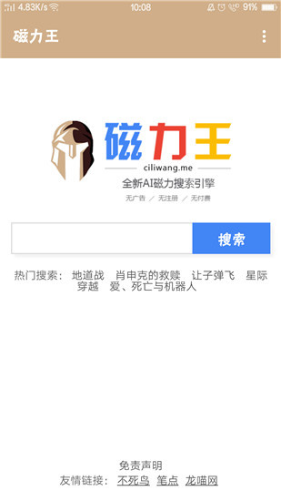 磁力王软件截图