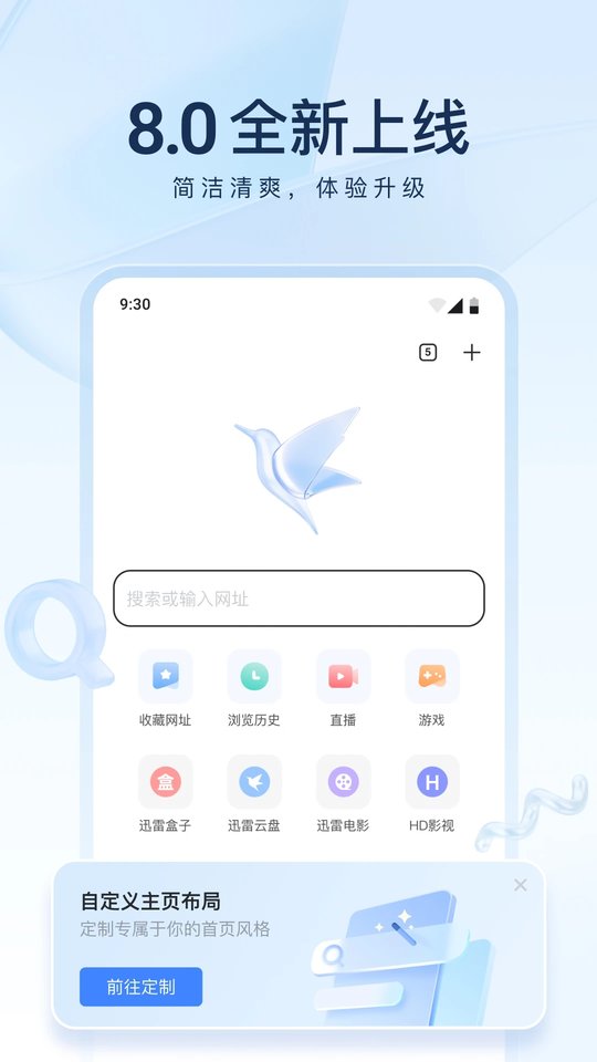 迅雷极速版手机软件app