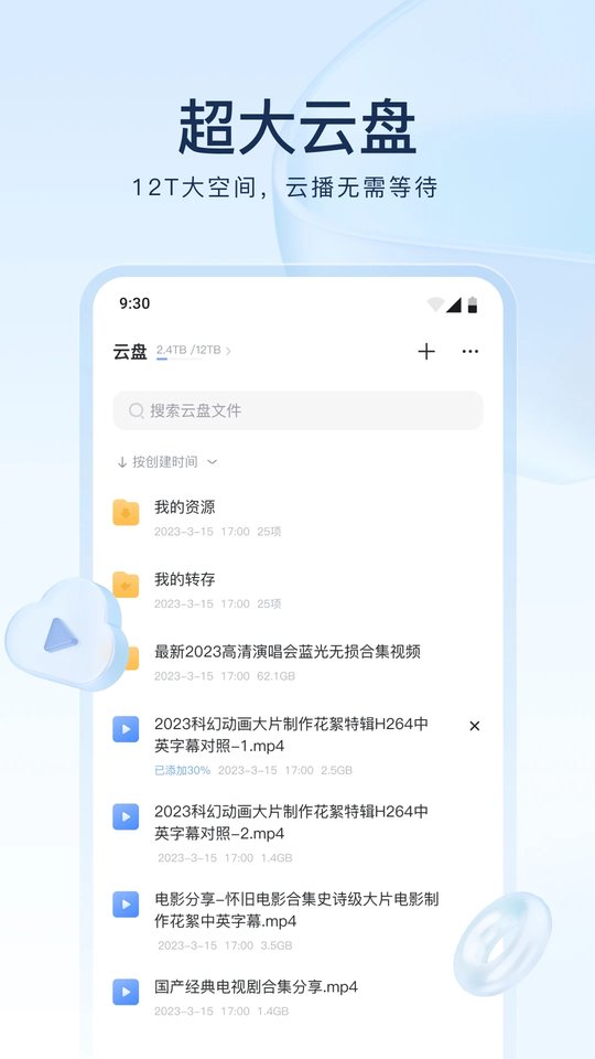 迅雷极速版软件截图