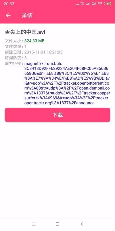 bt磁力狗软件截图