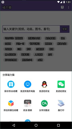 搜索引擎-磁力猫手机软件app