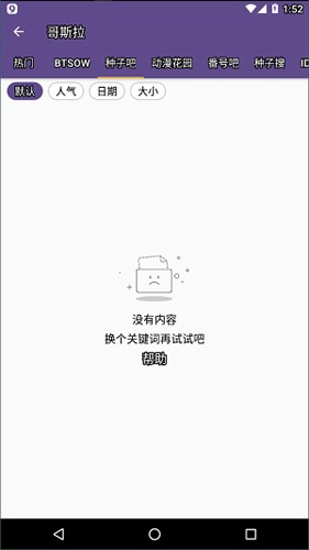 搜索引擎-磁力猫软件截图