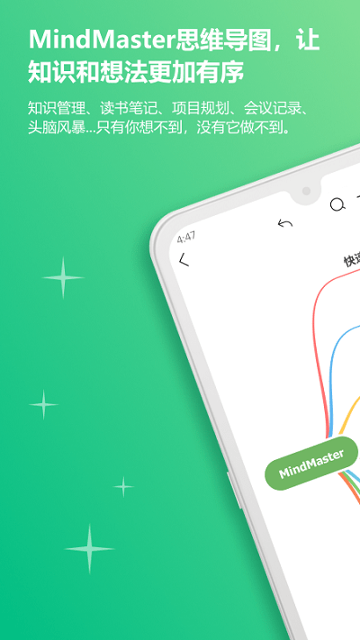 MindMaster思维导图手机软件app