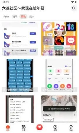 六速社区手机软件app