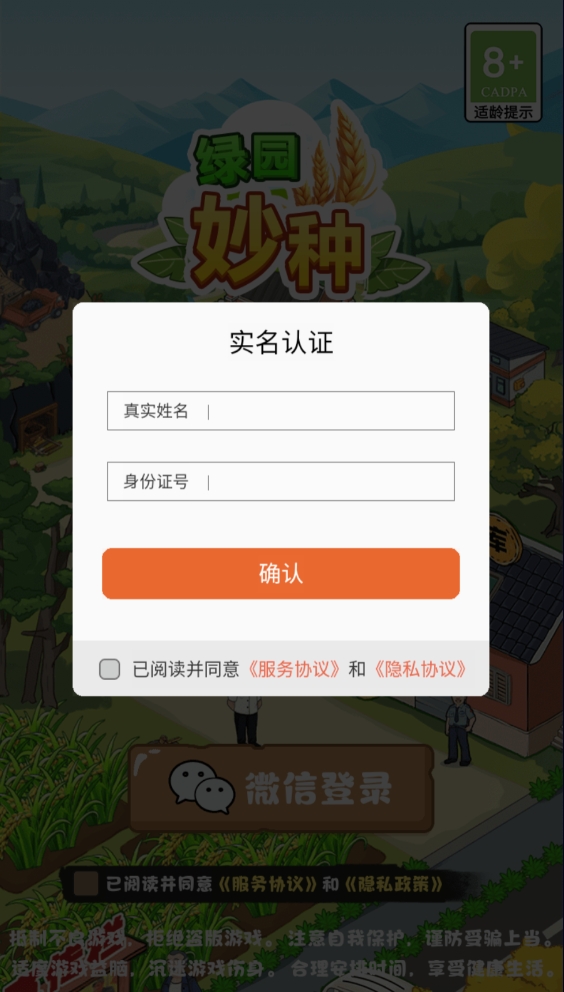 绿园妙种手游app