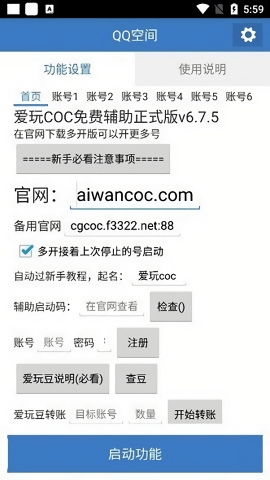 爱玩coc辅助手机软件app