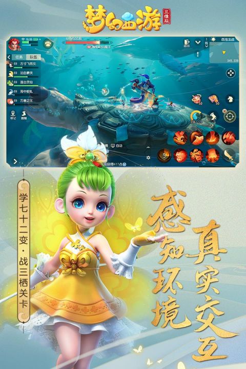 梦幻西游三维版手游app