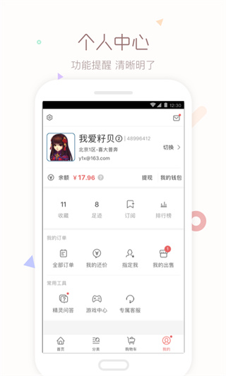 梦幻西游藏宝阁手机软件app